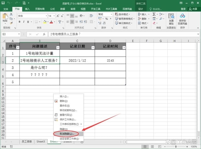 excel隐藏工作表