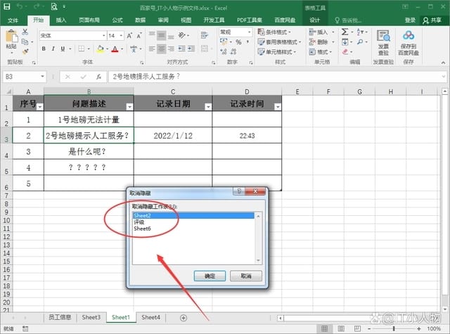excel隐藏工作表