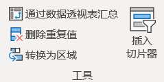 EXCEL切片器比筛选功能强太多了