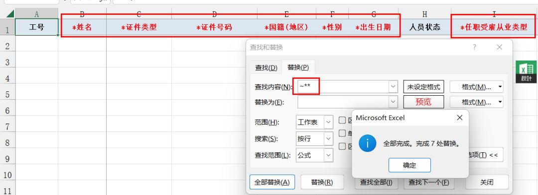 Excel实用小技巧