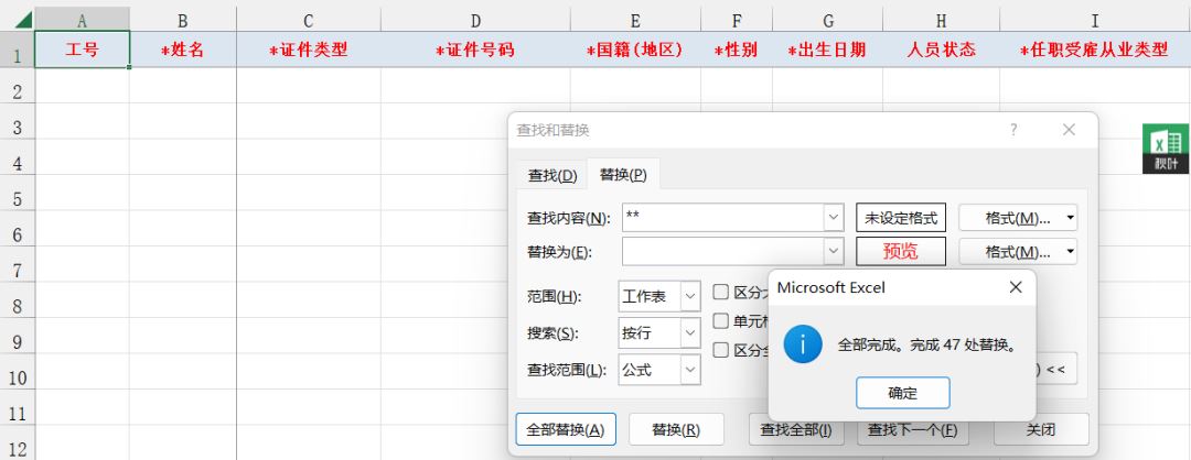 Excel实用小技巧