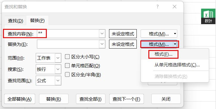 Excel实用小技巧