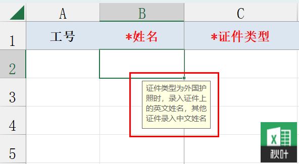 Excel实用小技巧