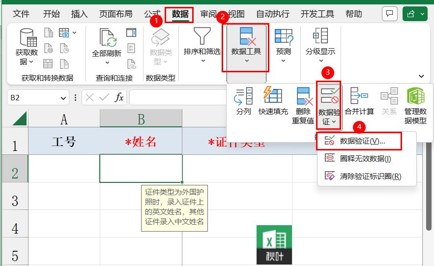 Excel实用小技巧