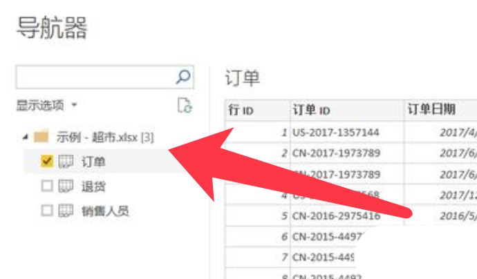 Excel如何用PowerBI绘制数据分析图表