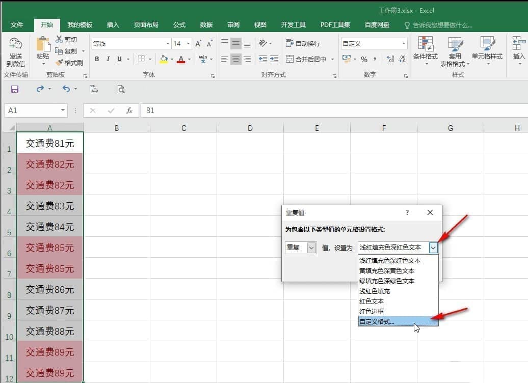 Excel重复数据变色