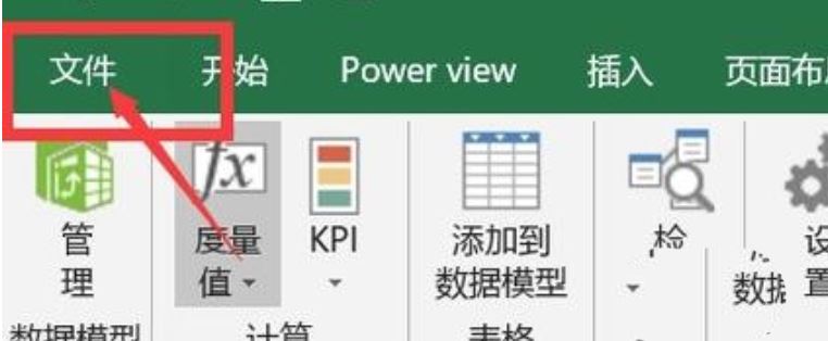 Excel如何安装PowerBI