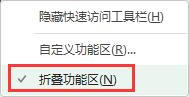 Excel功能栏