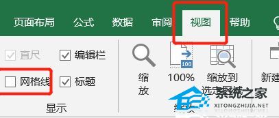 Excel网格线