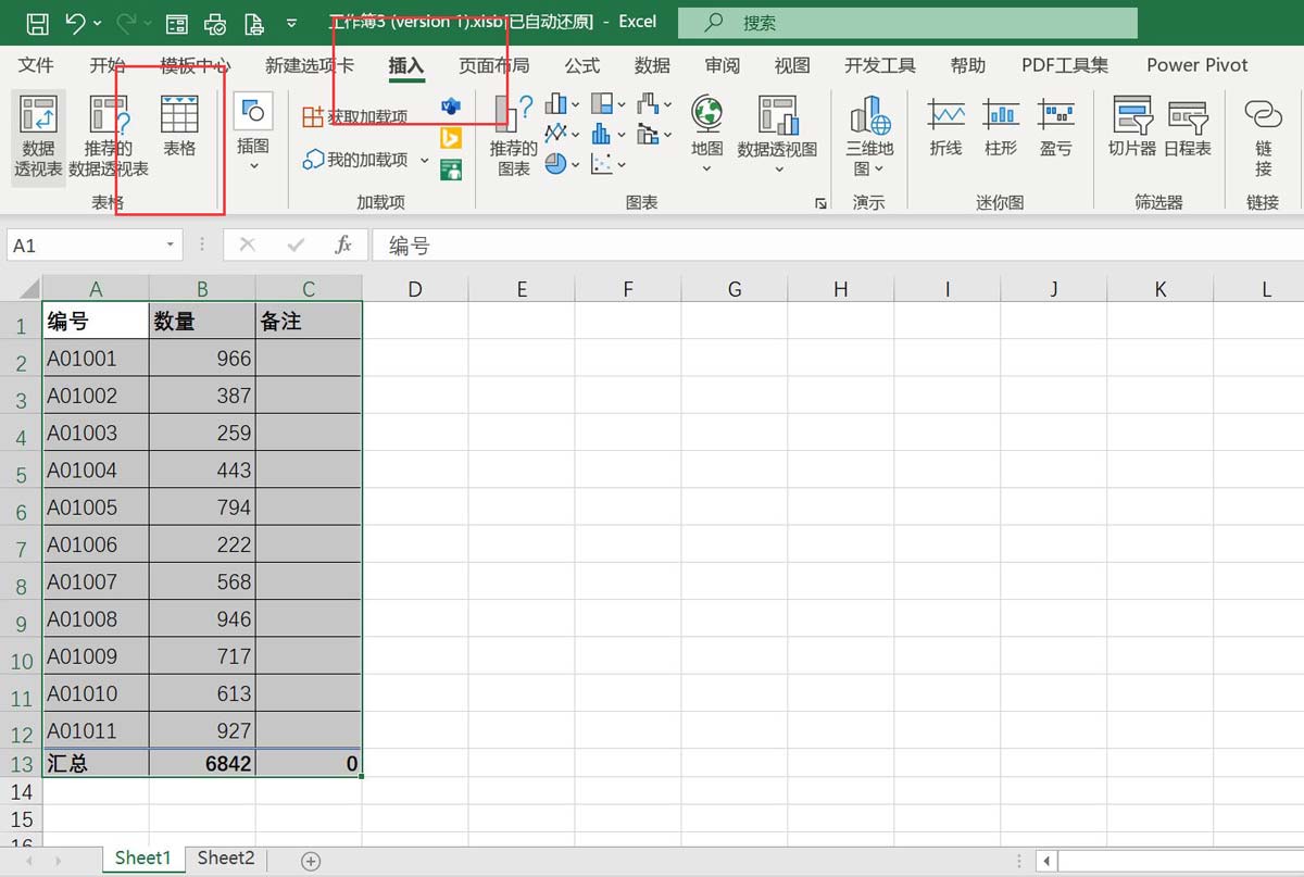 超级表格转换成普通表格怎么弄