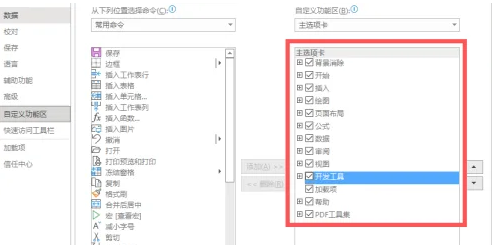 Excel工具栏