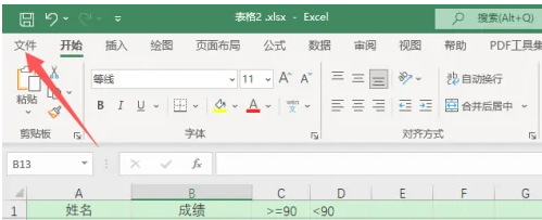 Excel工具栏
