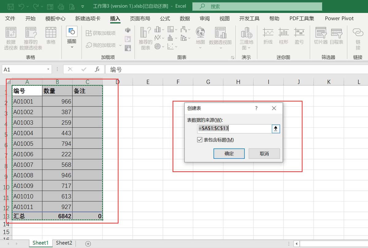 超级表格转换成普通表格怎么弄