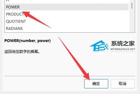 Excel三次方