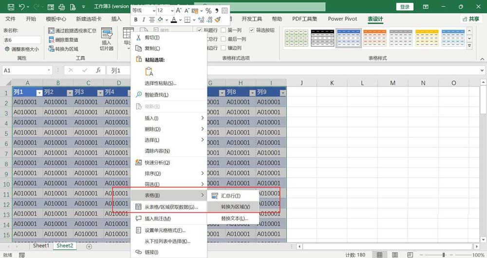 超级表格转换成普通表格怎么弄