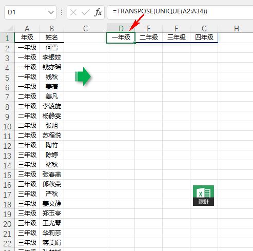 Excel二维表和一维表相互转化