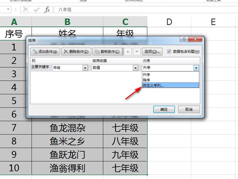 Excel中如何按年级排序