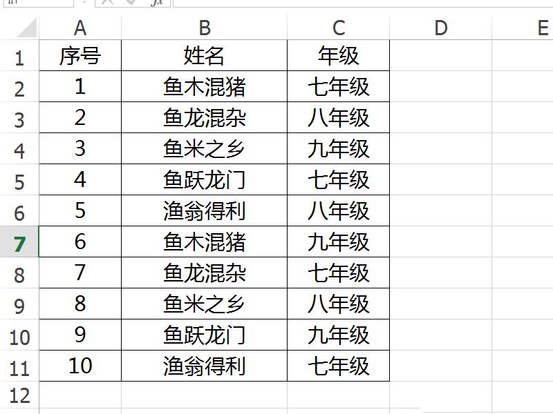 Excel中如何按年级排序