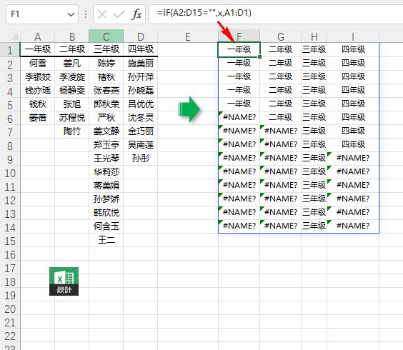 Excel二维表和一维表相互转化