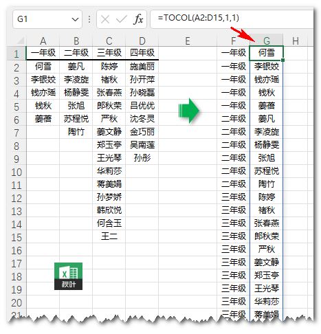 Excel二维表和一维表相互转化