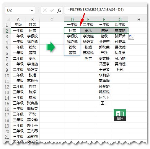 Excel二维表和一维表相互转化