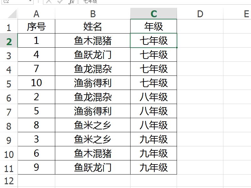 Excel中如何按年级排序