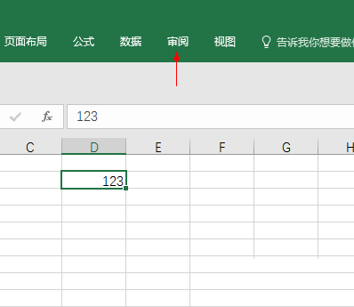 Excel设置批注格式
