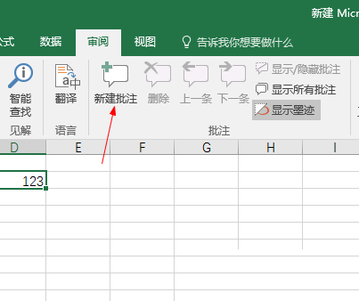 Excel设置批注格式