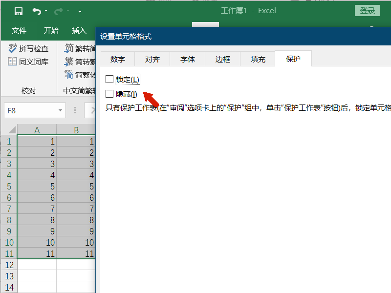  Excel锁定单元格
