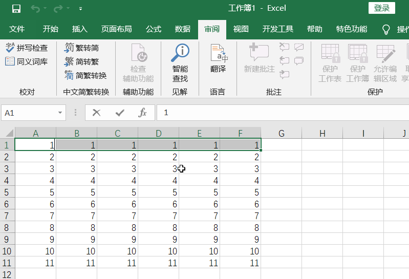  Excel锁定单元格