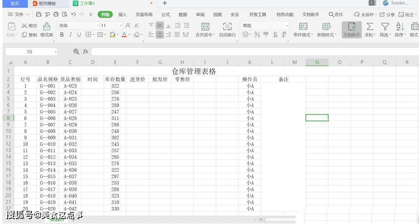 用excel做仓库管理系统