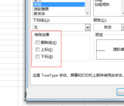 Excel设置批注格式