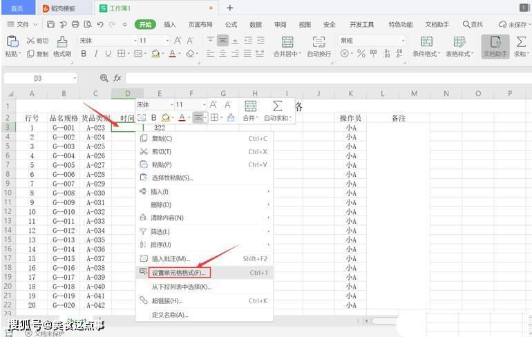 用excel做仓库管理系统