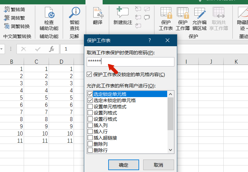  Excel锁定单元格