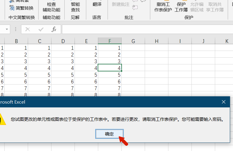  Excel锁定单元格