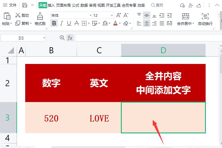 Excel怎么把两个单元格内容合并在中间