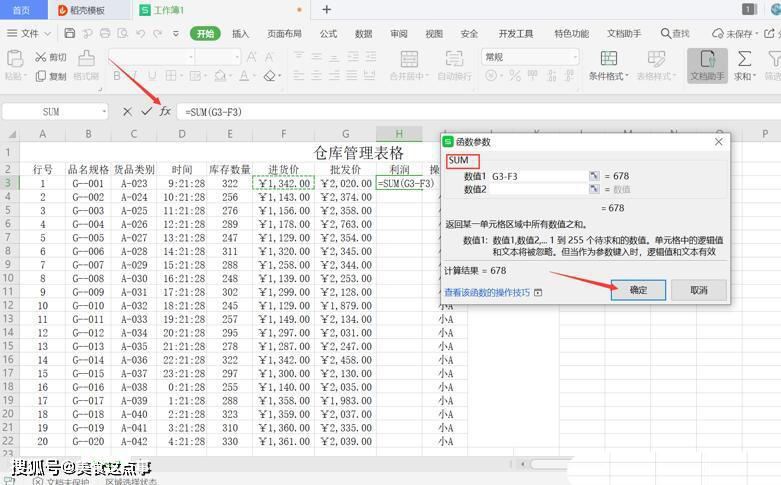用excel做仓库管理系统