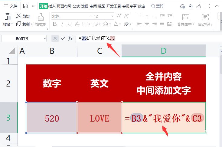 Excel怎么把两个单元格内容合并在中间