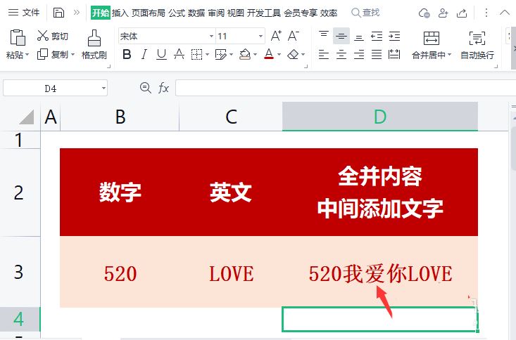 Excel怎么把两个单元格内容合并在中间
