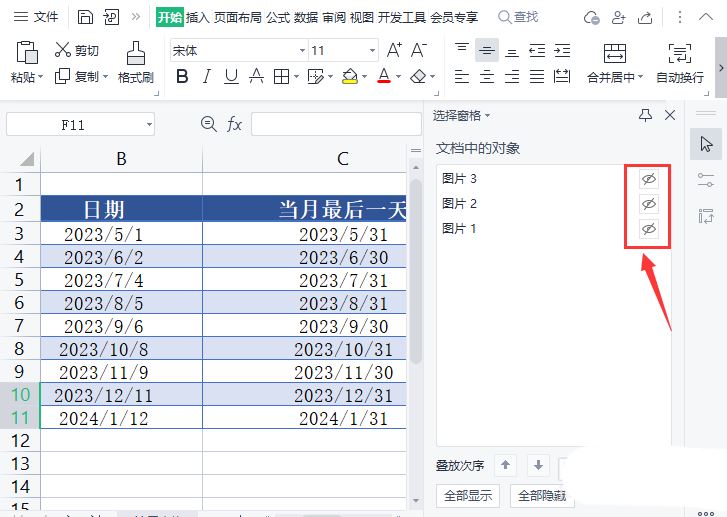Excel表格怎么把图片全部隐藏起来