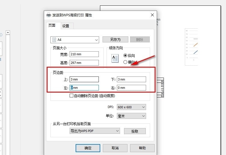Excel页边距
