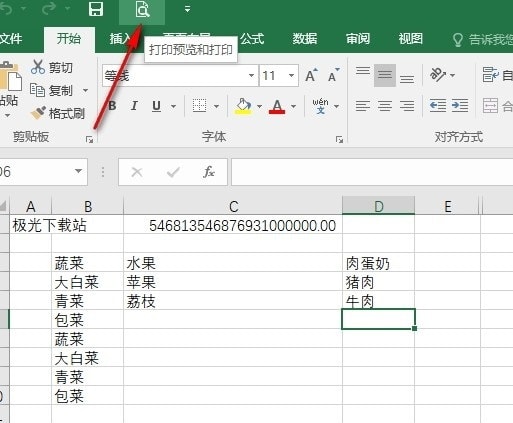Excel页边距