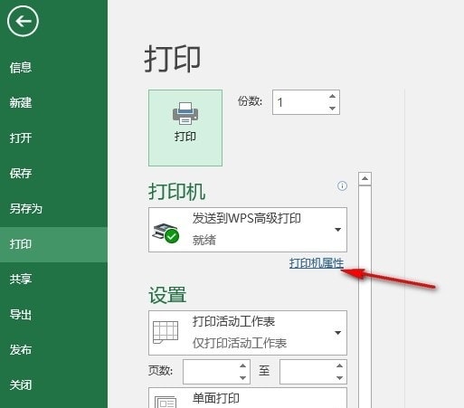Excel页边距