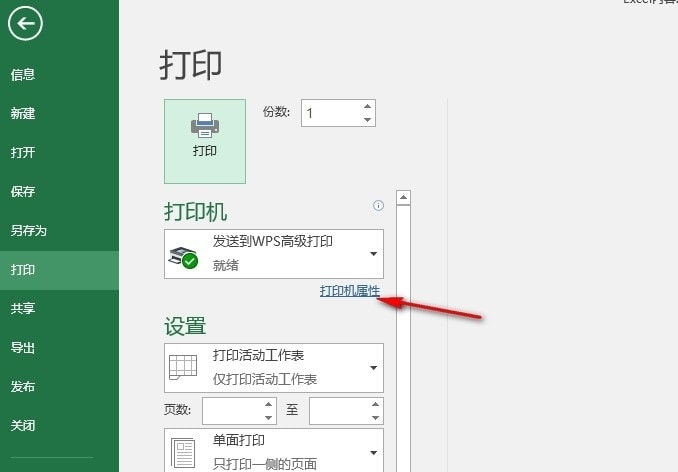 Excel嵌入字体