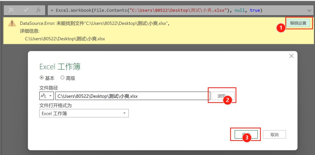 Excel使用PowerQuery自动完成数据更新