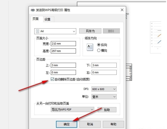 Excel页边距