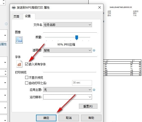 Excel嵌入字体