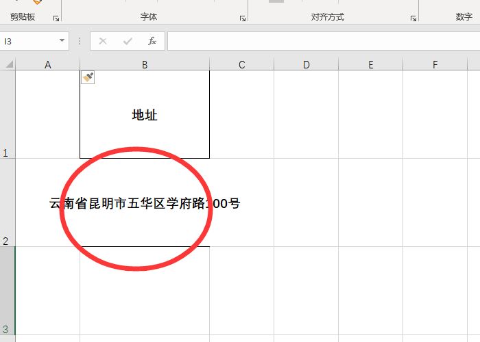 如何在excel中让文字不溢出单元格