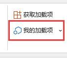 excel插件被禁用怎么重新启用