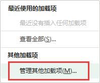 excel插件被禁用怎么重新启用